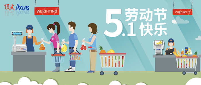五一劳动节快乐 | J9国际站 J9电子